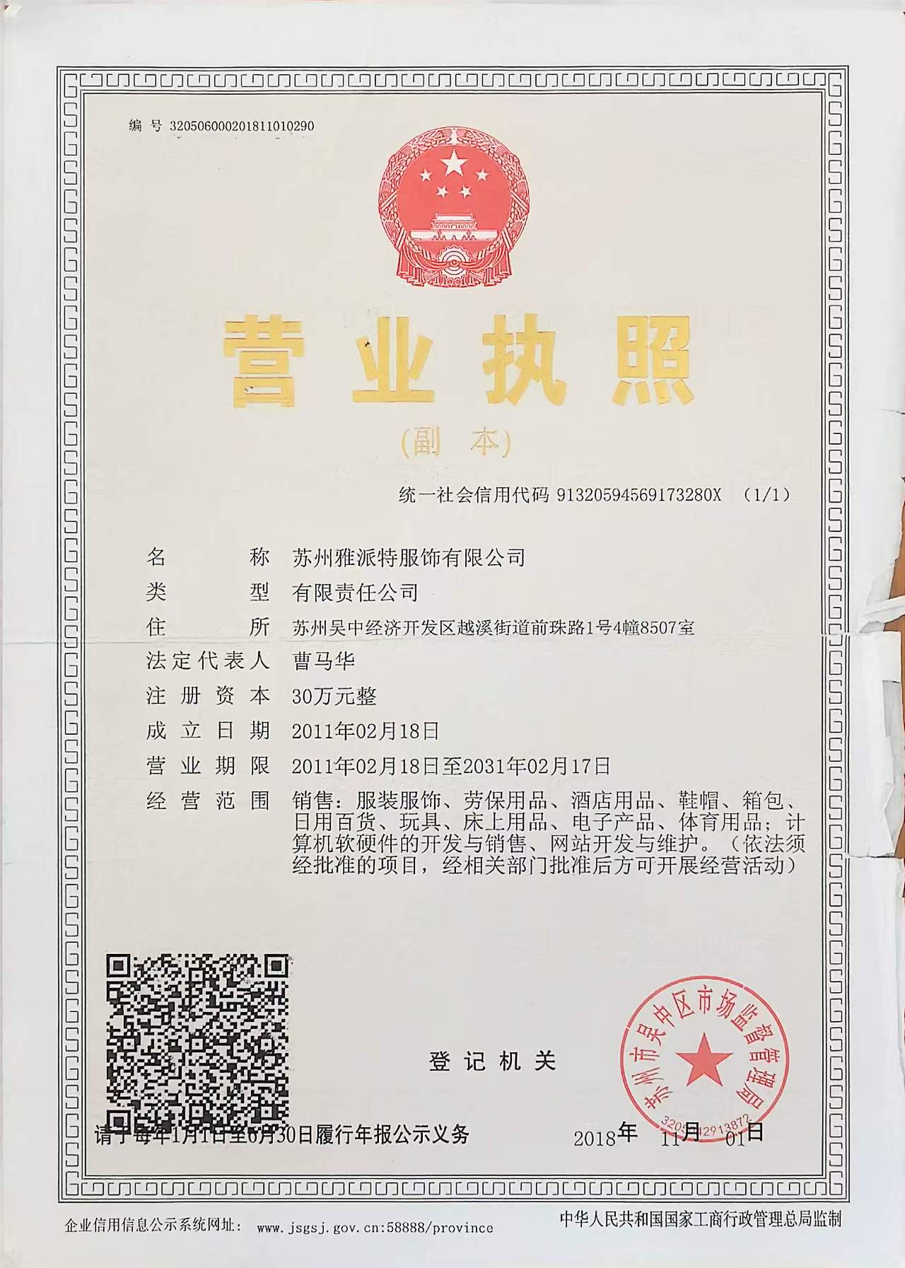 雅派特營業(yè)執(zhí)照